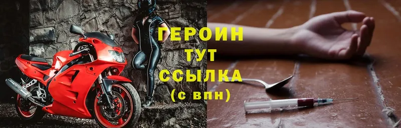 ГЕРОИН Heroin  Электрогорск 